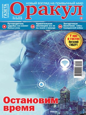cover image of Оракул №12/2018